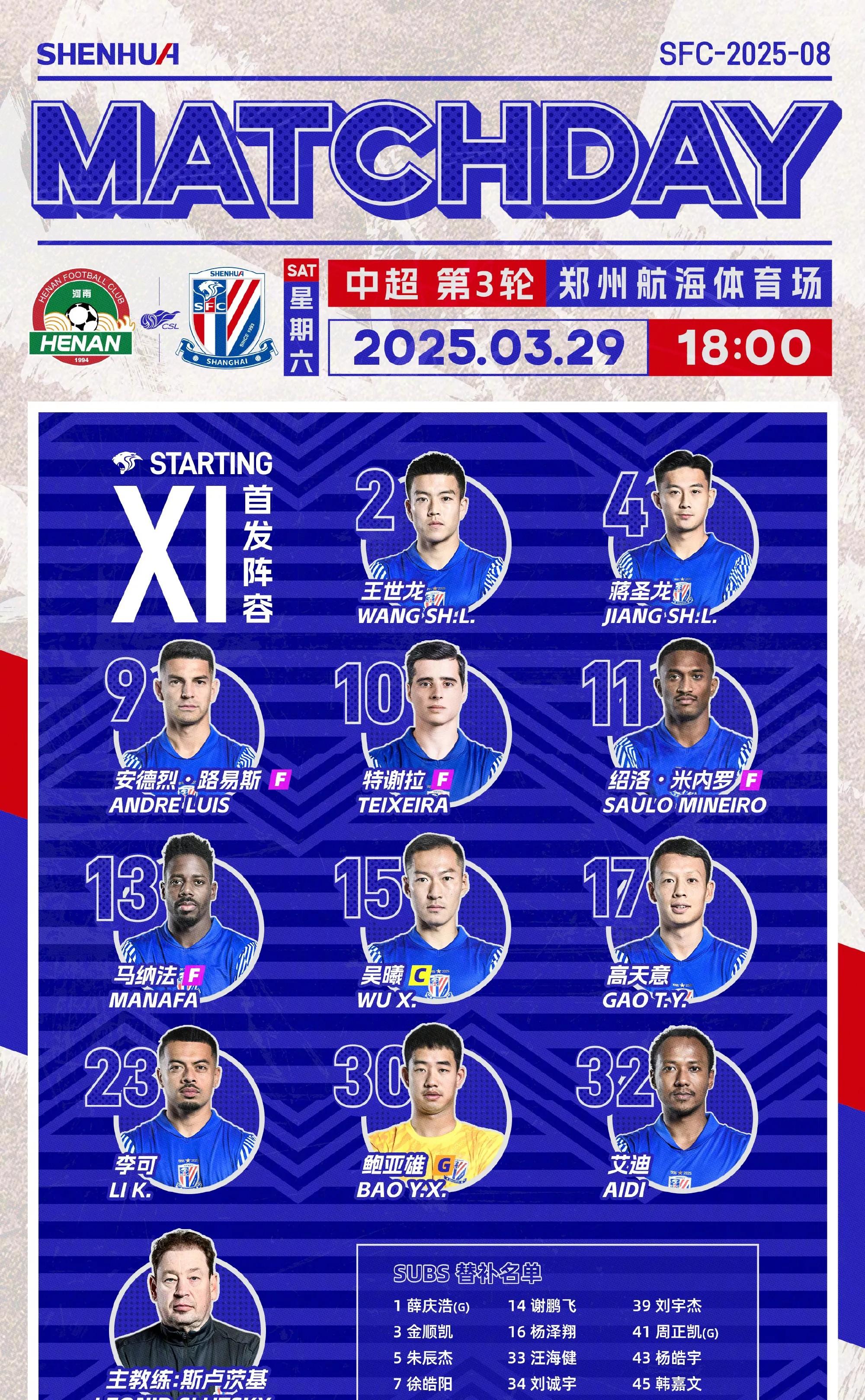 申花俱乐部高层调整，重组技术团队